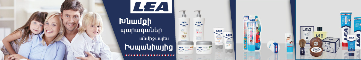 LEA - Խնամքի միջոցներ