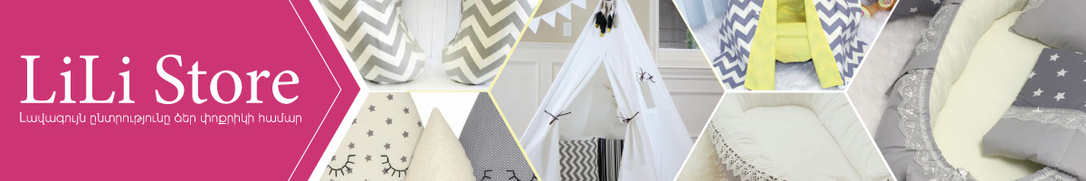 LiLi Yerevan Textile / ԼիԼի տեքստիլ