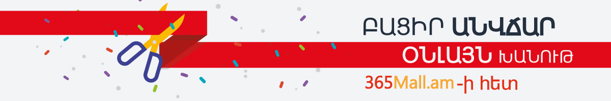 Բացիր օնլայն խանութ